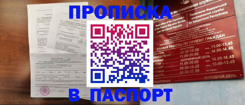 прописка от собственника в Пущино