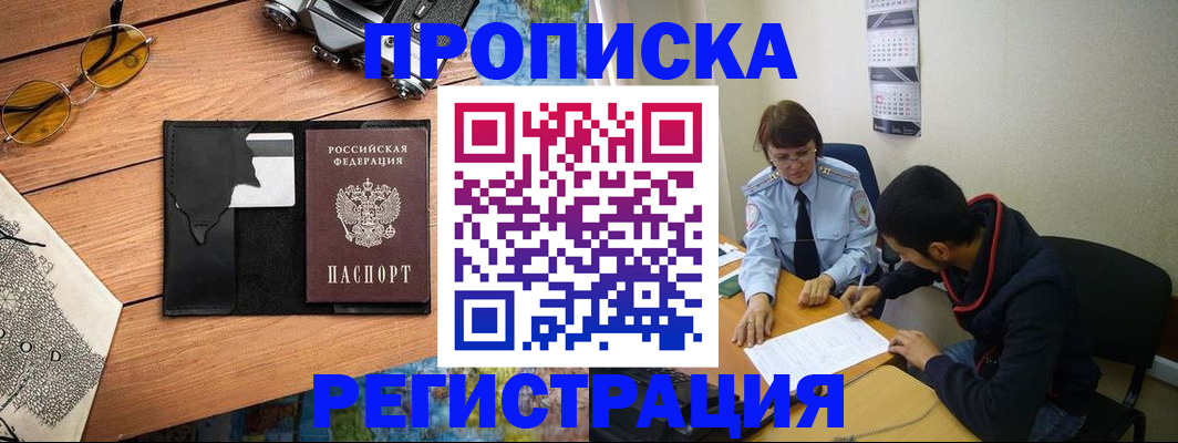 временная регистрация в Пущино
